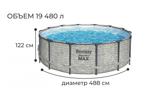 Круглый каркасный бассейн Bestway, 488х122см (5619E)